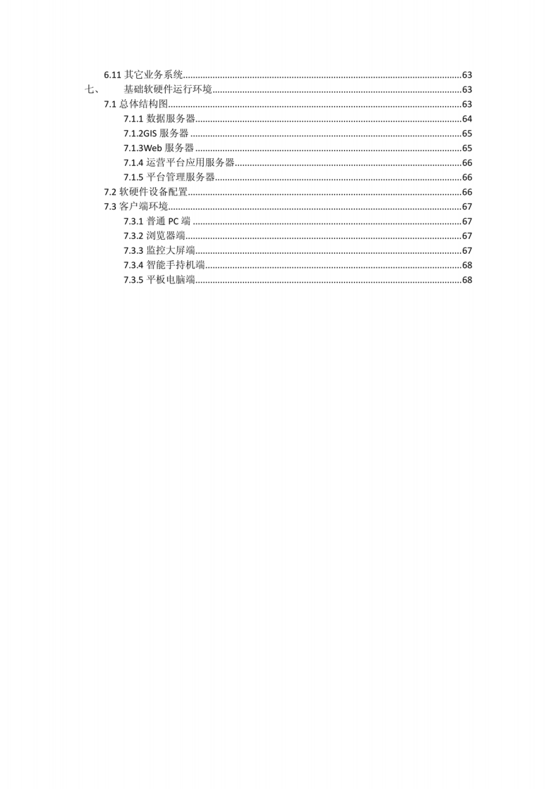 智慧水务项目建设方案 图片型PDF(68页) 第3页
