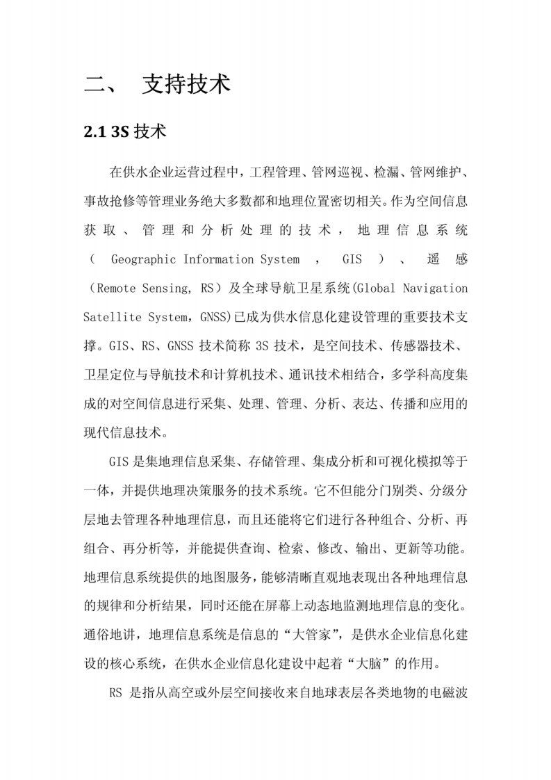 智慧水务项目建设方案 图片型PDF(68页) 第6页