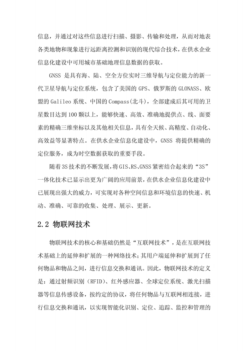 智慧水务项目建设方案 图片型PDF(68页) 第7页