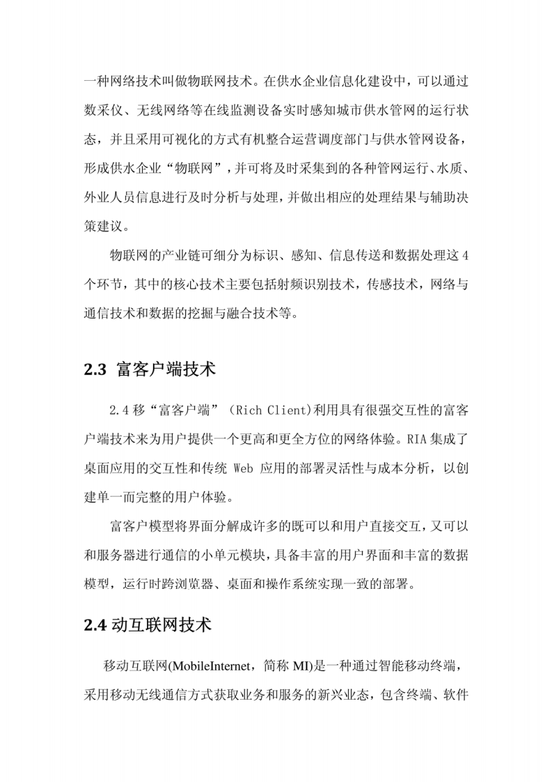 智慧水务项目建设方案 图片型PDF(68页) 第8页