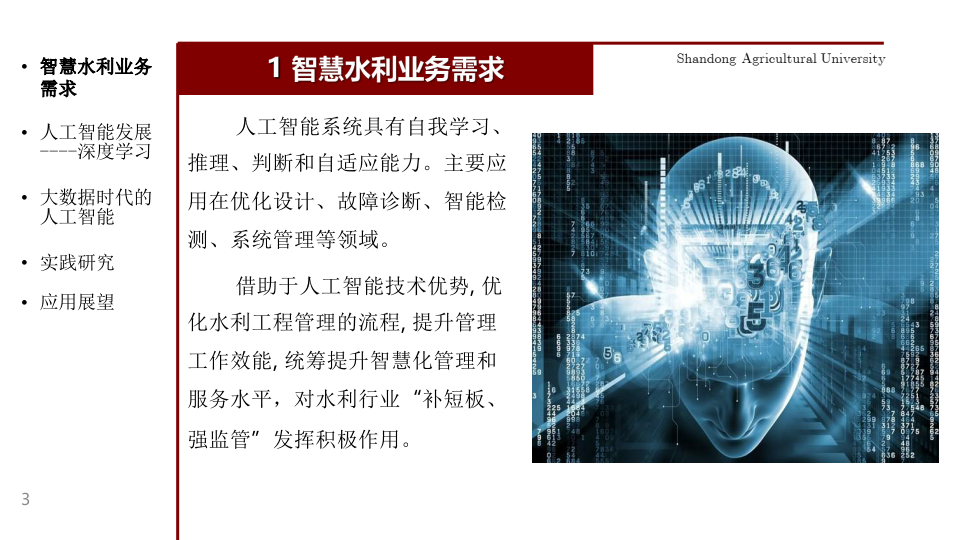 人工智能深度学习在智慧水利中应用研究 PPT(49页) 第4页