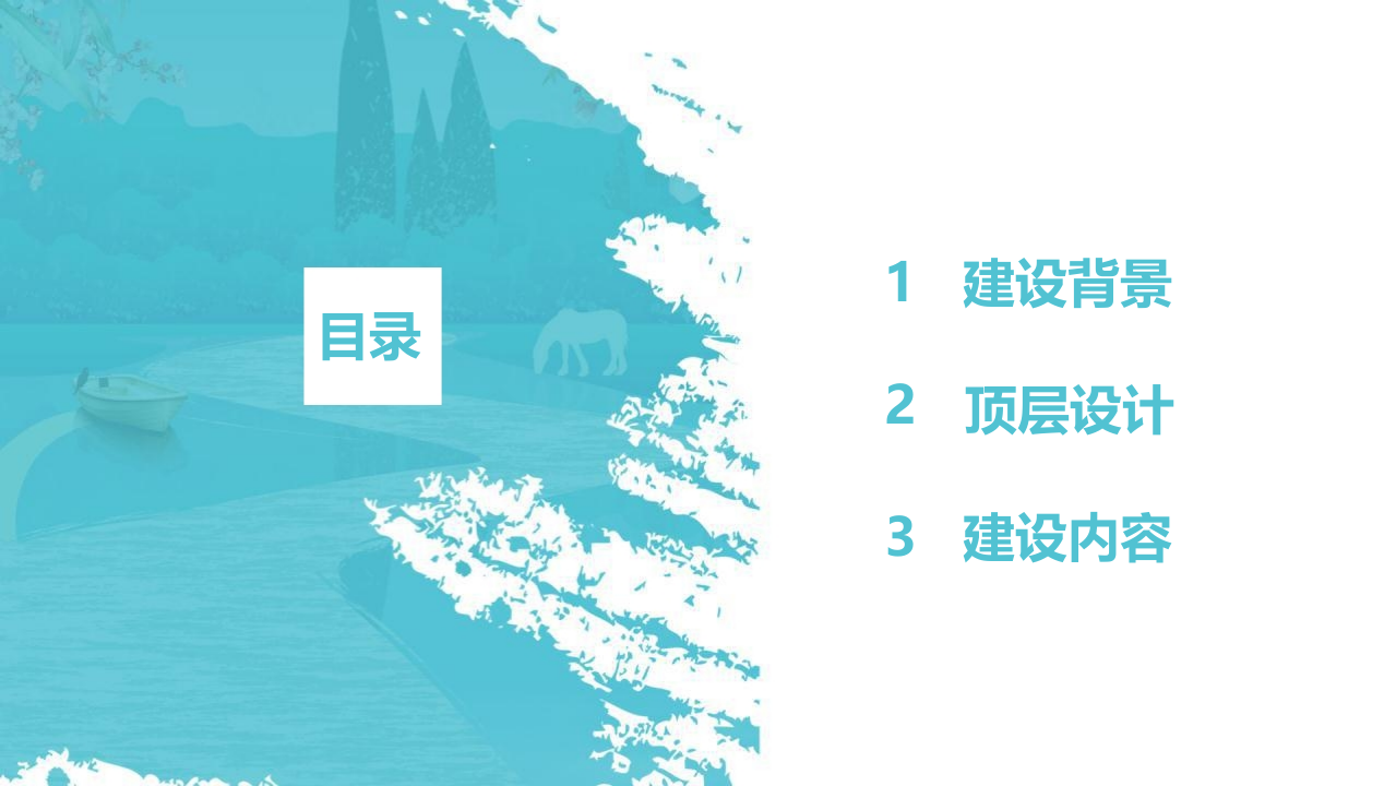 智慧景区综合解决方案 PPT(53页) 第2页