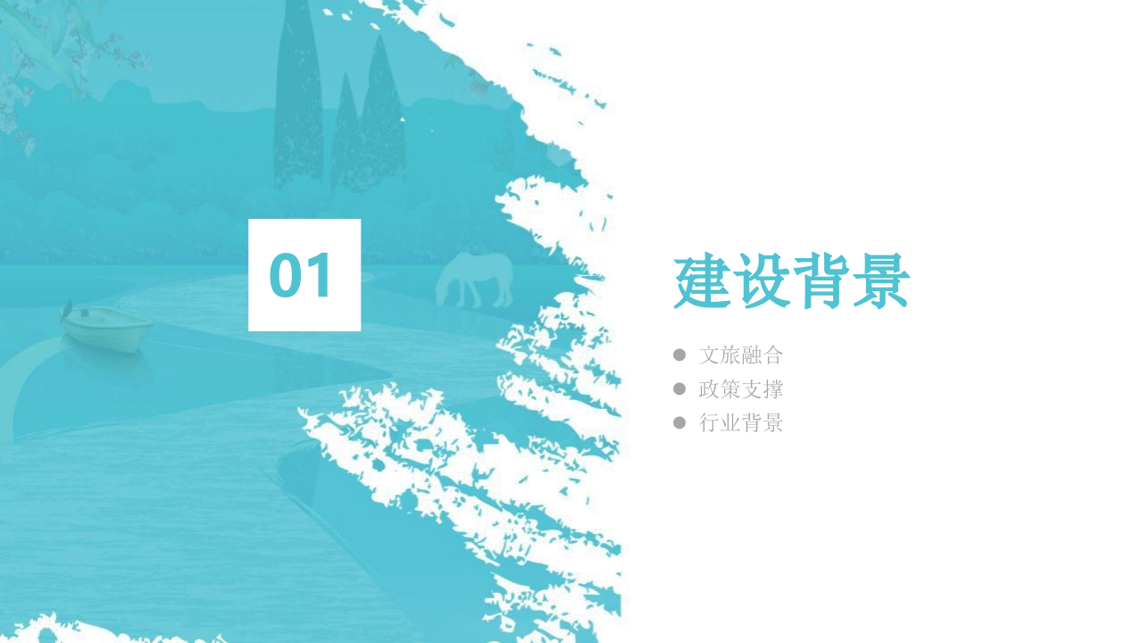 智慧景区综合解决方案 PPT(53页) 第3页