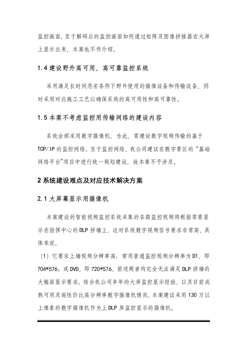 智慧景区智能视频监控系统建设方案 Word(37页) 第7页