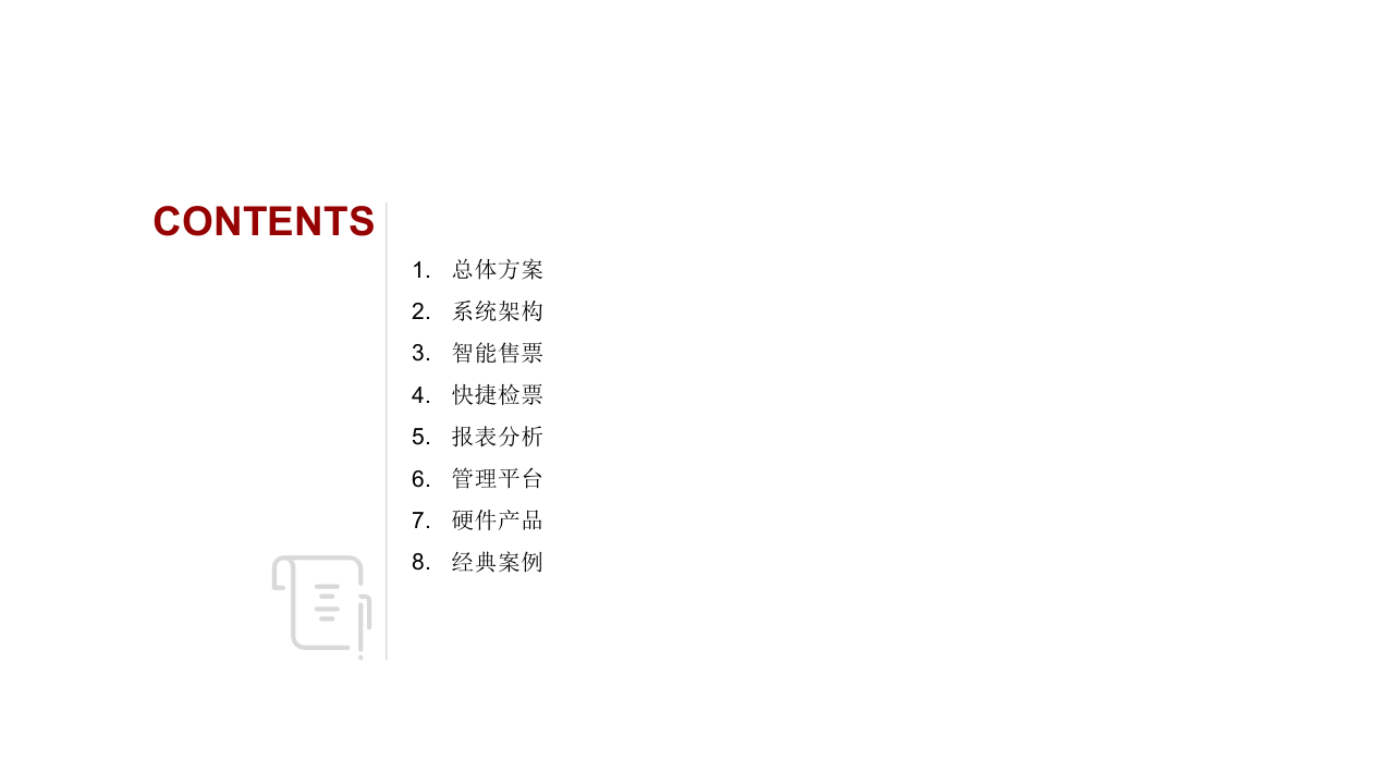 智慧景区智能票务系统方案 PPT(28页) 第2页