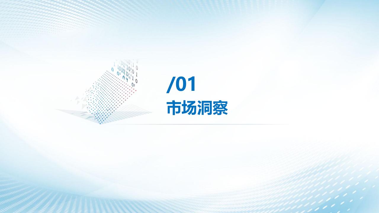 软通智慧&middot;数字孪生流域产品介绍V1.1 PPT(21页) 第2页