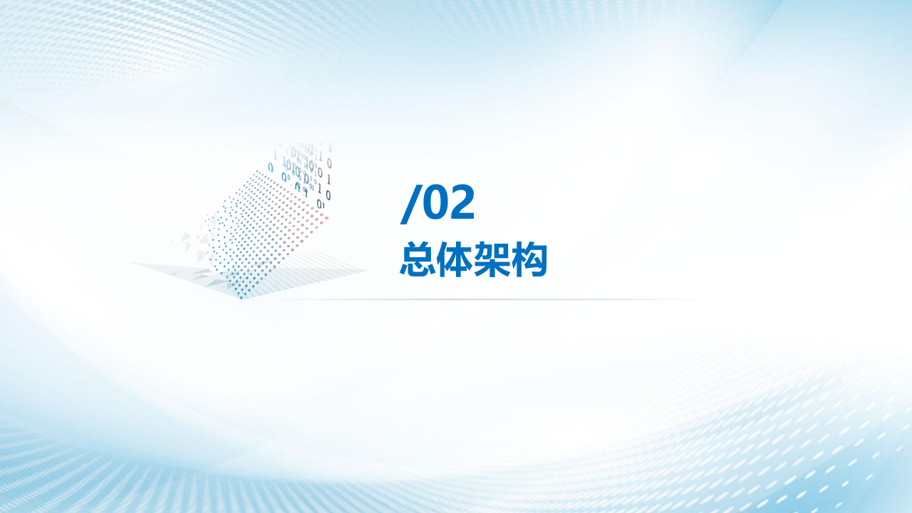软通智慧&middot;数字孪生流域产品介绍V1.1 PPT(21页) 第8页