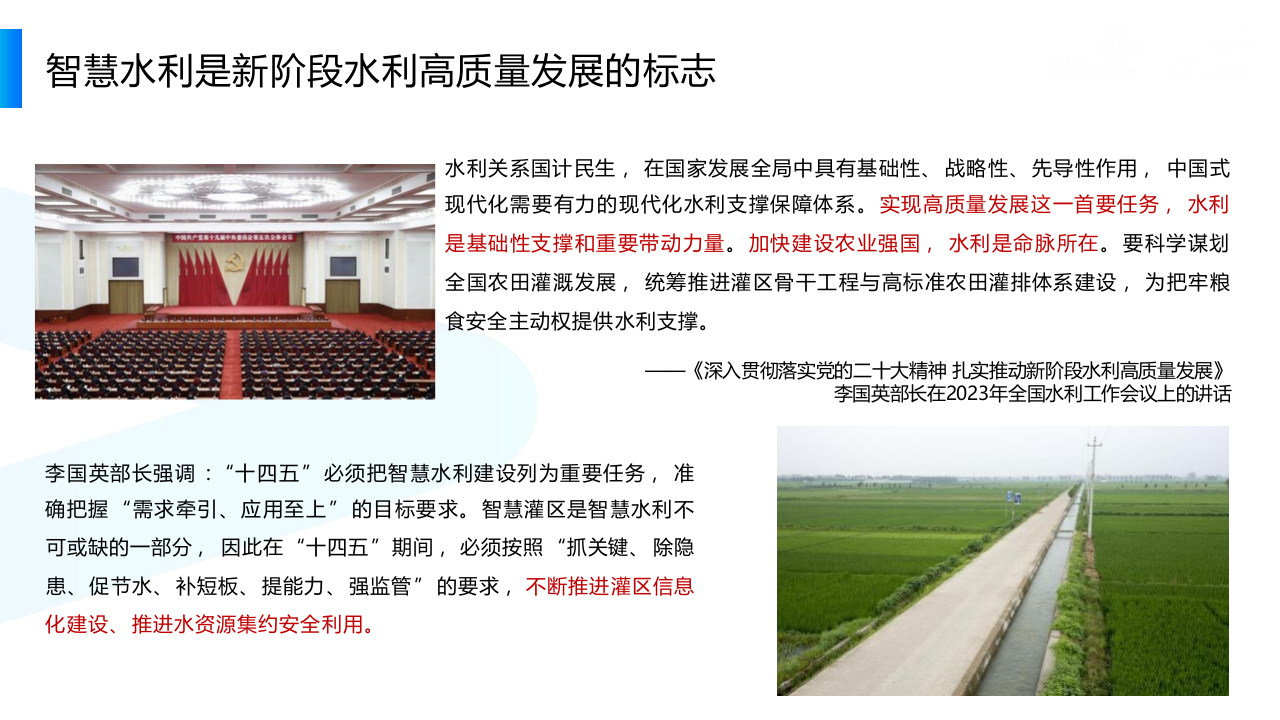 数字孪生灌区解决方案 PPT(41页) 第3页