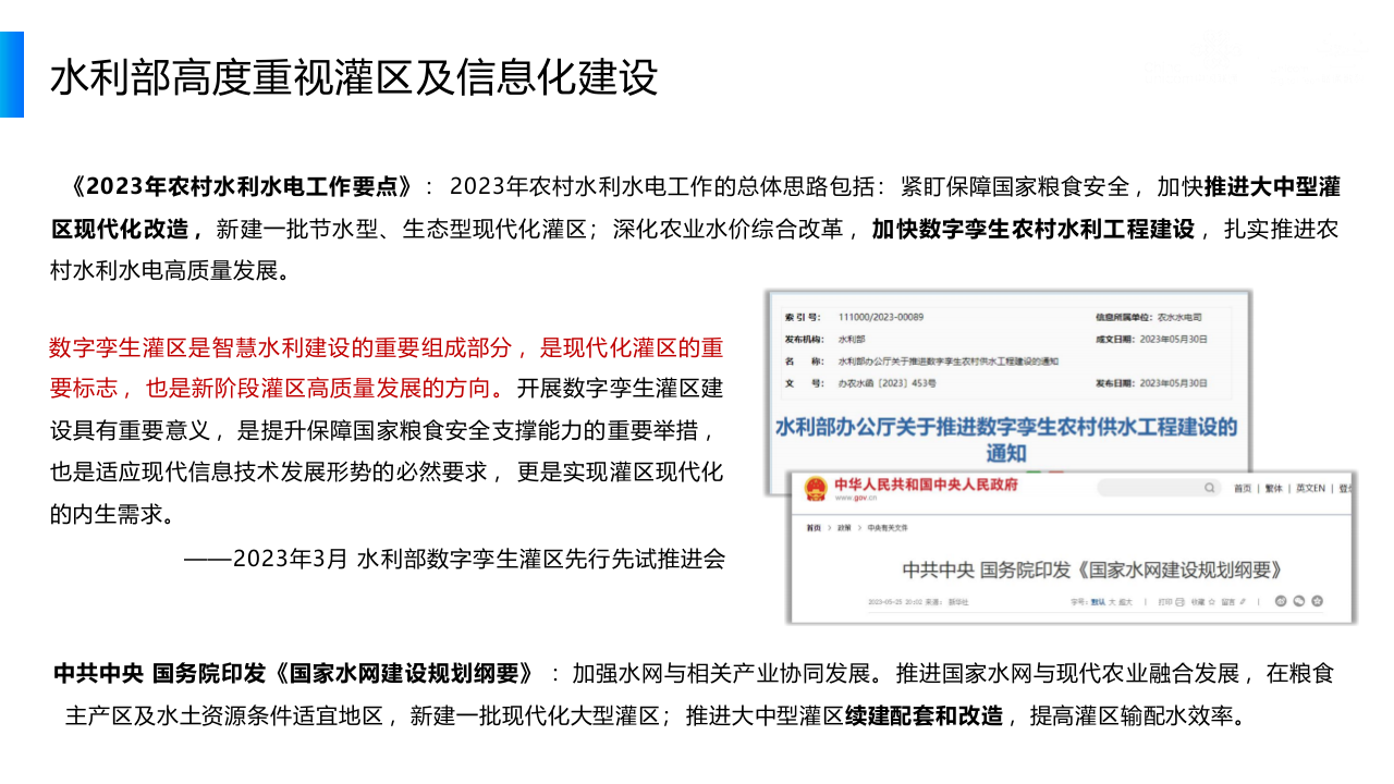 数字孪生灌区解决方案 PPT(41页) 第4页