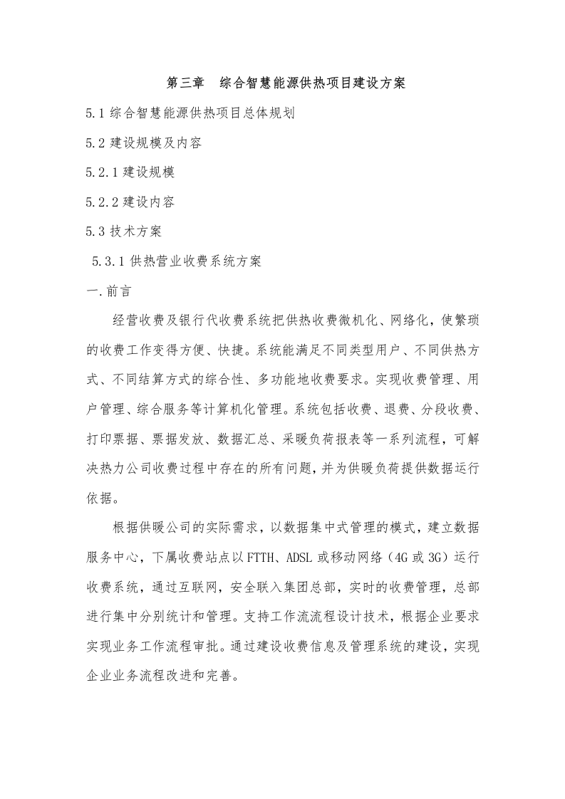 智慧供热综合管理平台 Word(23页) 第6页
