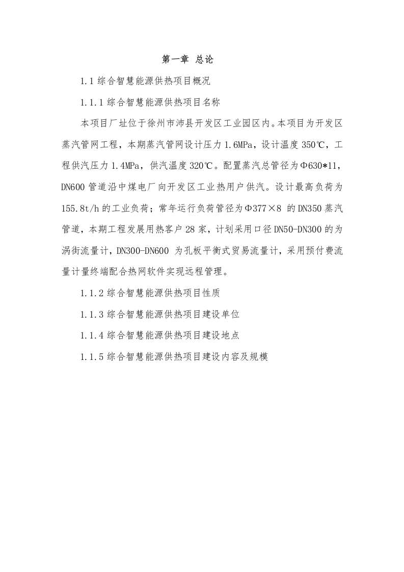 智慧供热综合管理平台 Word(23页) 第3页