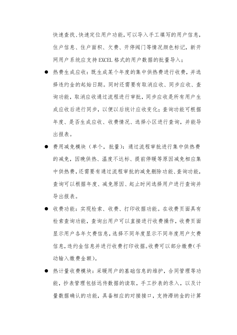 智慧供热综合管理平台 Word(23页) 第8页