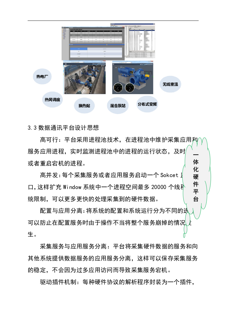 智慧供热管控一体化平台建设方案 Word(29页) 第7页