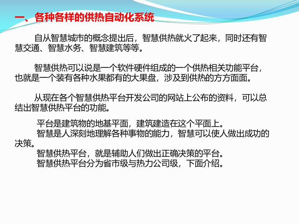 浅谈智慧供热 PPT(17页) 第2页
