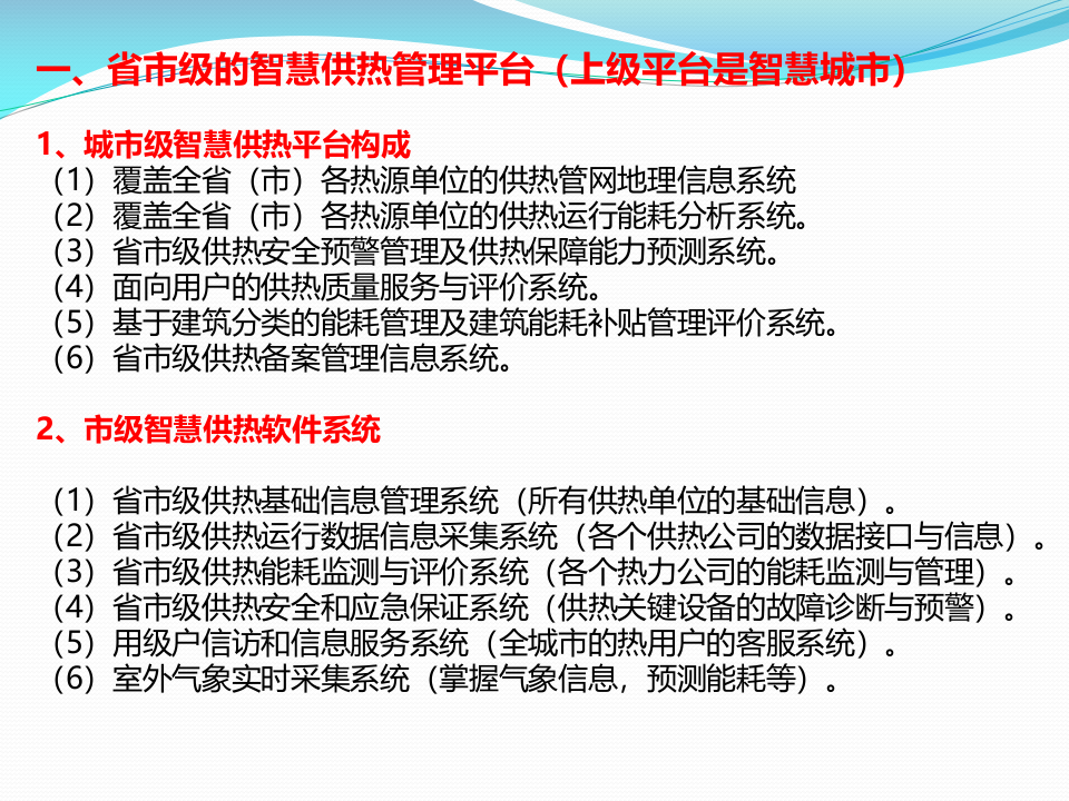 浅谈智慧供热 PPT(17页) 第3页