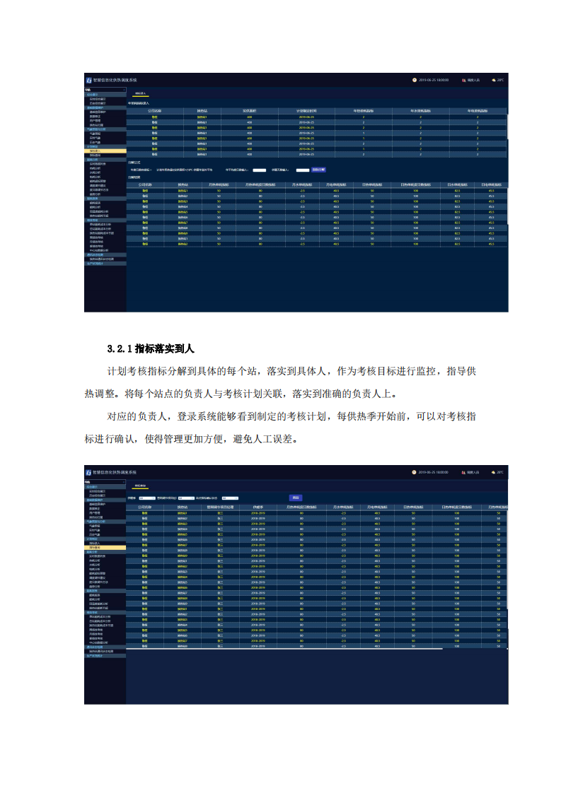 亚控&middot;智慧供热能耗管理信息系统解决方案 PDF(16页) 第4页