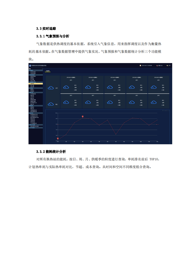 亚控&middot;智慧供热能耗管理信息系统解决方案 PDF(16页) 第5页