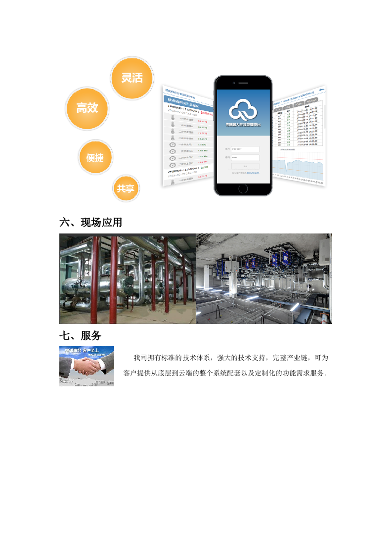 城市热换站监测系统方案 Word(8页) 第8页