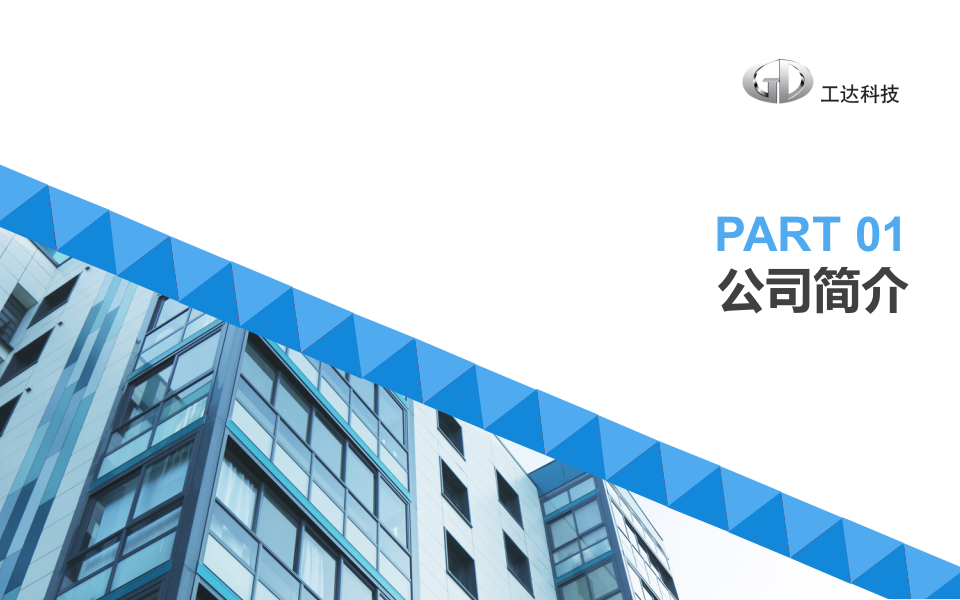 工达科技&middot;城市集中供热系统智能化运营的控制策略 PPT(35页) 第3页