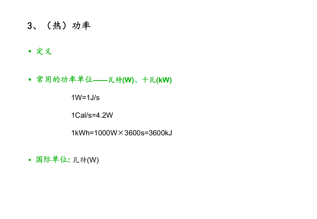 供热基础知识培训 PPT(41页) 第8页