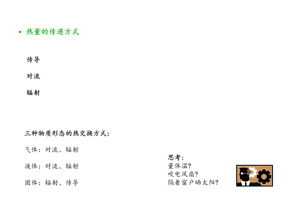 供热基础知识培训 PPT(41页) 第6页