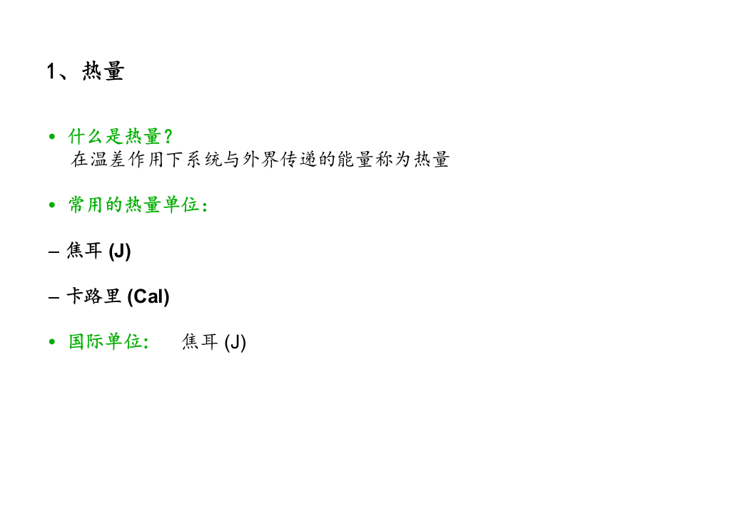 供热基础知识培训 PPT(41页) 第3页