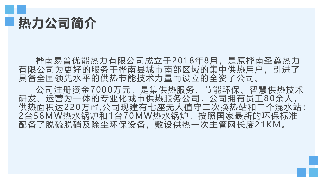 集中供热培训课件 PPT(22页) 第4页