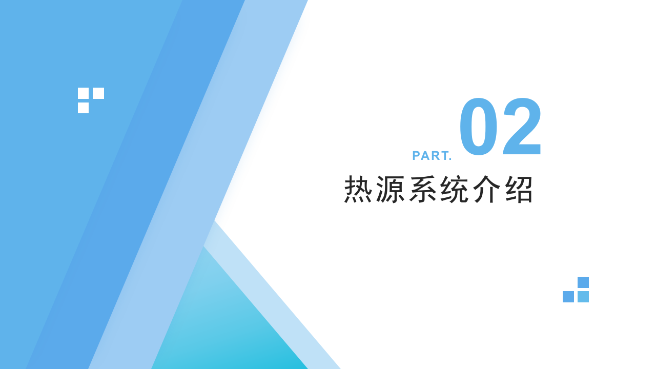 集中供热培训课件 PPT(22页) 第5页