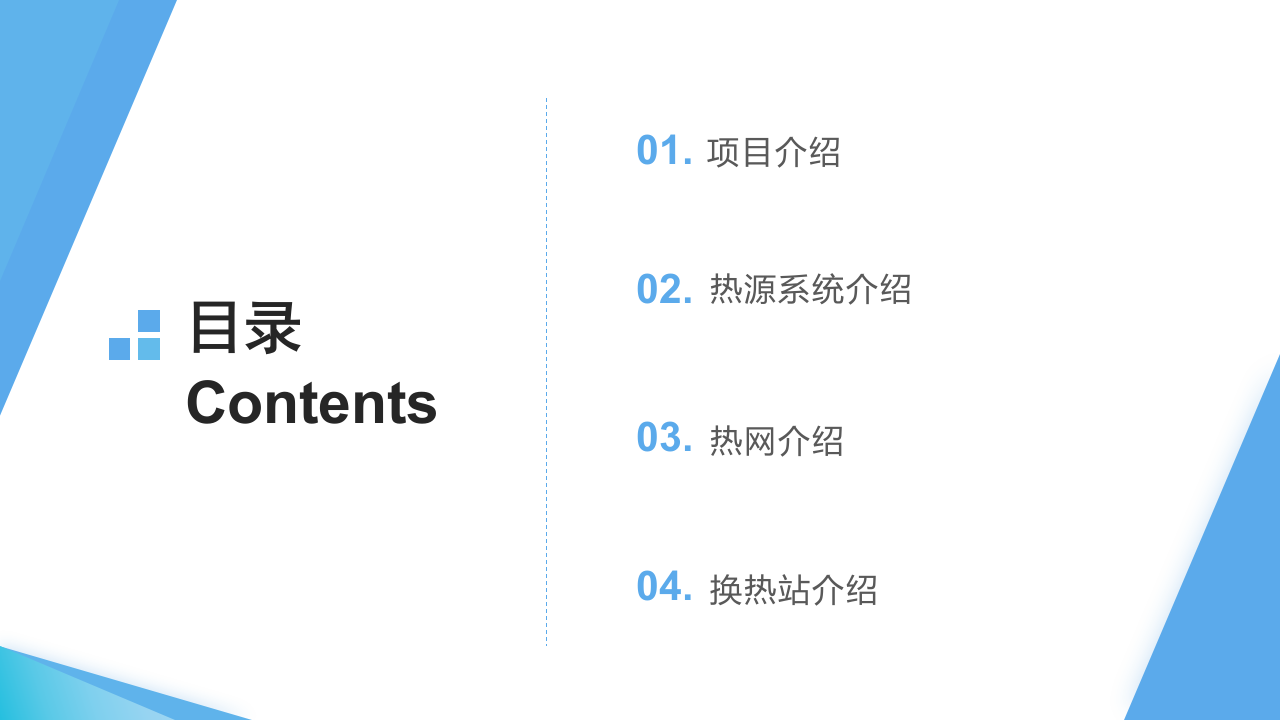 集中供热培训课件 PPT(22页) 第2页