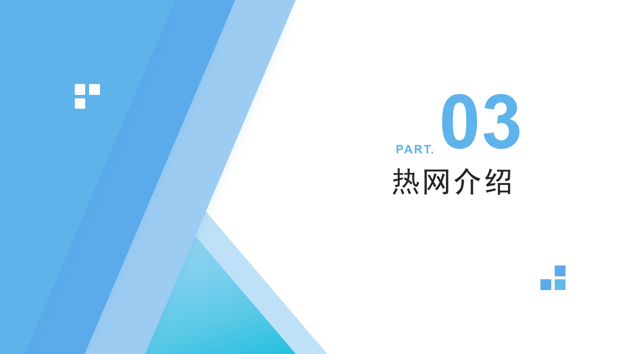 集中供热培训课件 PPT(22页) 第8页