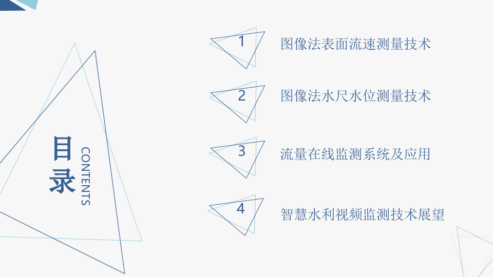 智慧水利视频监测技术及应用 PPT(68页) 第2页