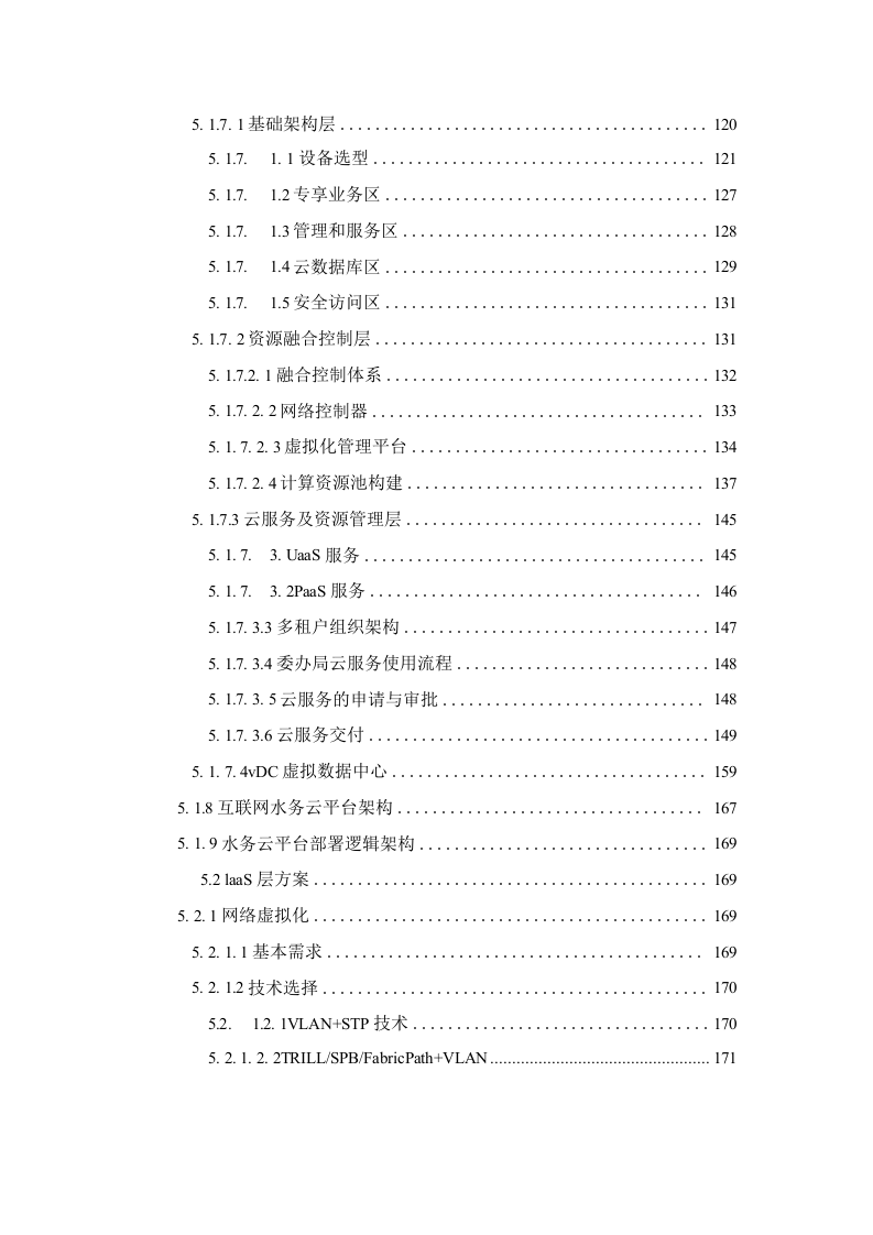 智慧水务大数据云平台解决方案 Word(649页) 第6页
