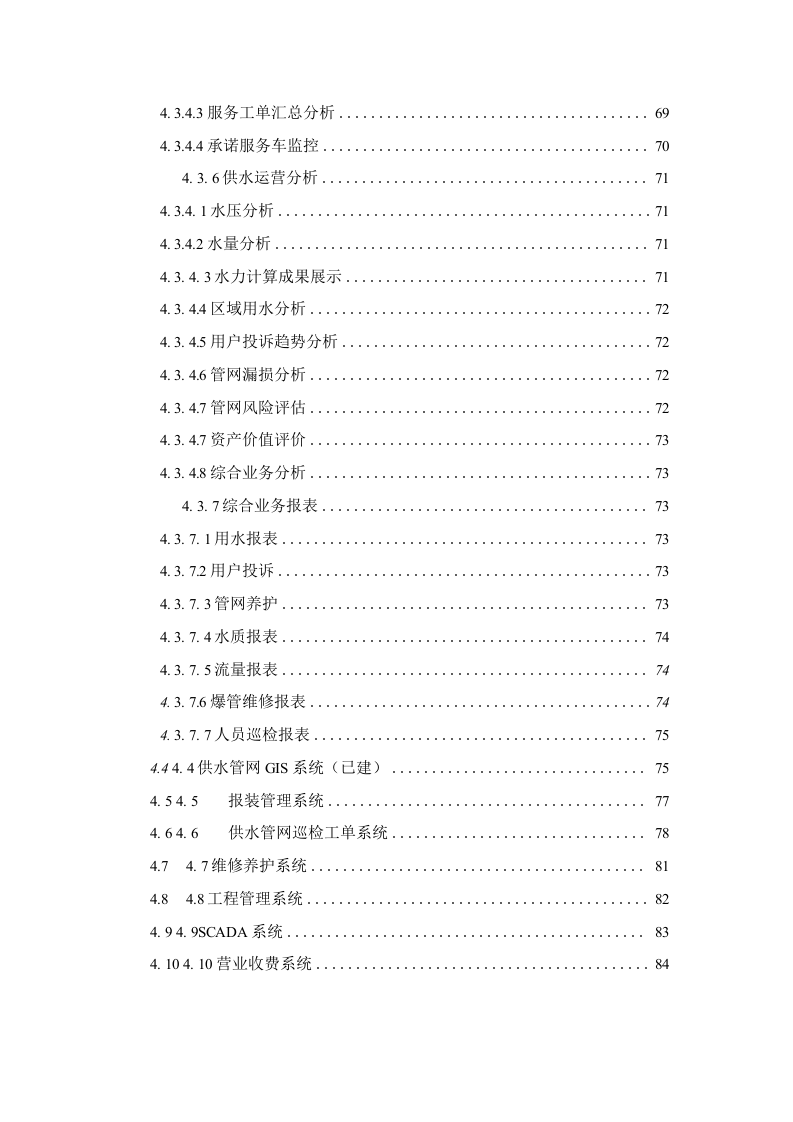 智慧水务大数据云平台解决方案 Word(649页) 第4页