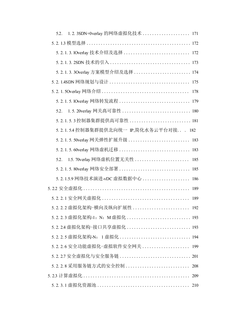 智慧水务大数据云平台解决方案 Word(649页) 第7页