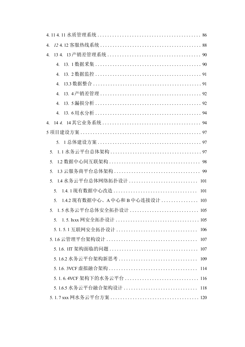 智慧水务大数据云平台解决方案 Word(649页) 第5页