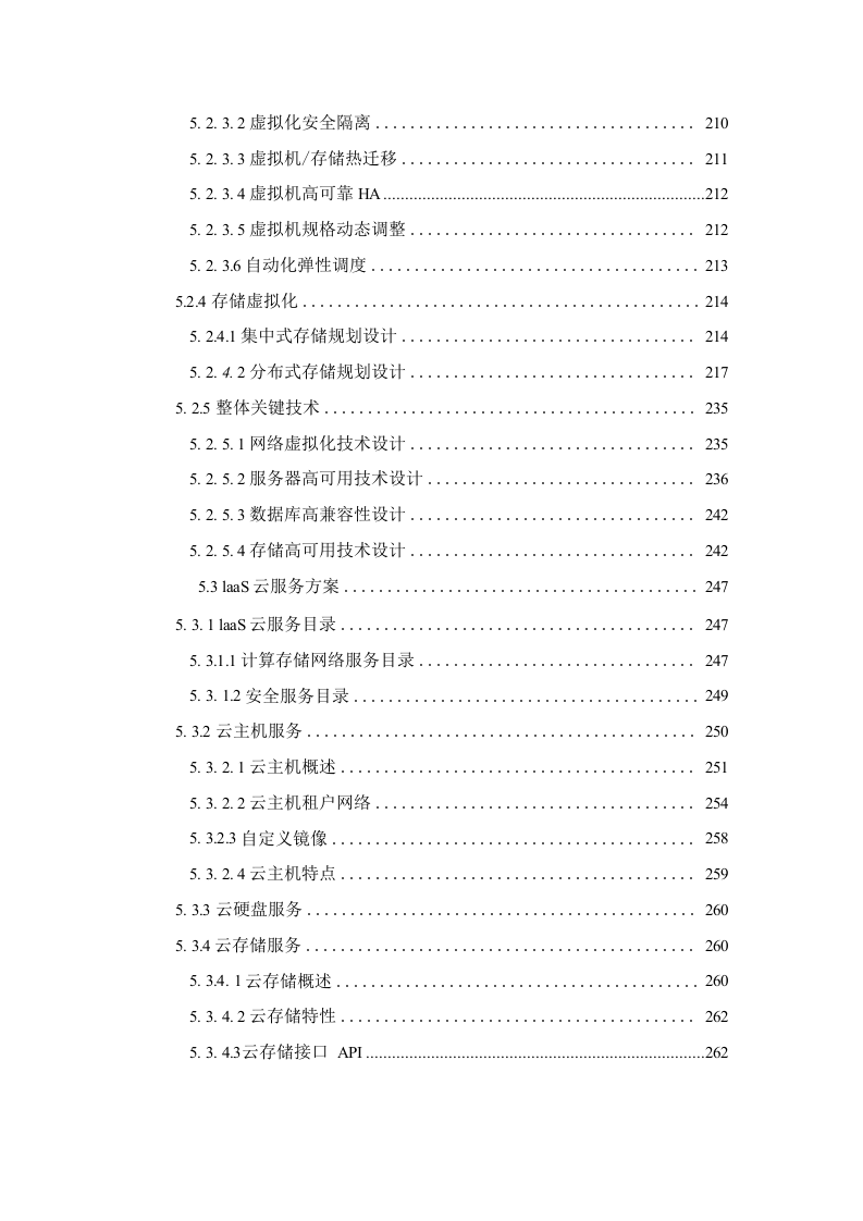 智慧水务大数据云平台解决方案 Word(649页) 第8页