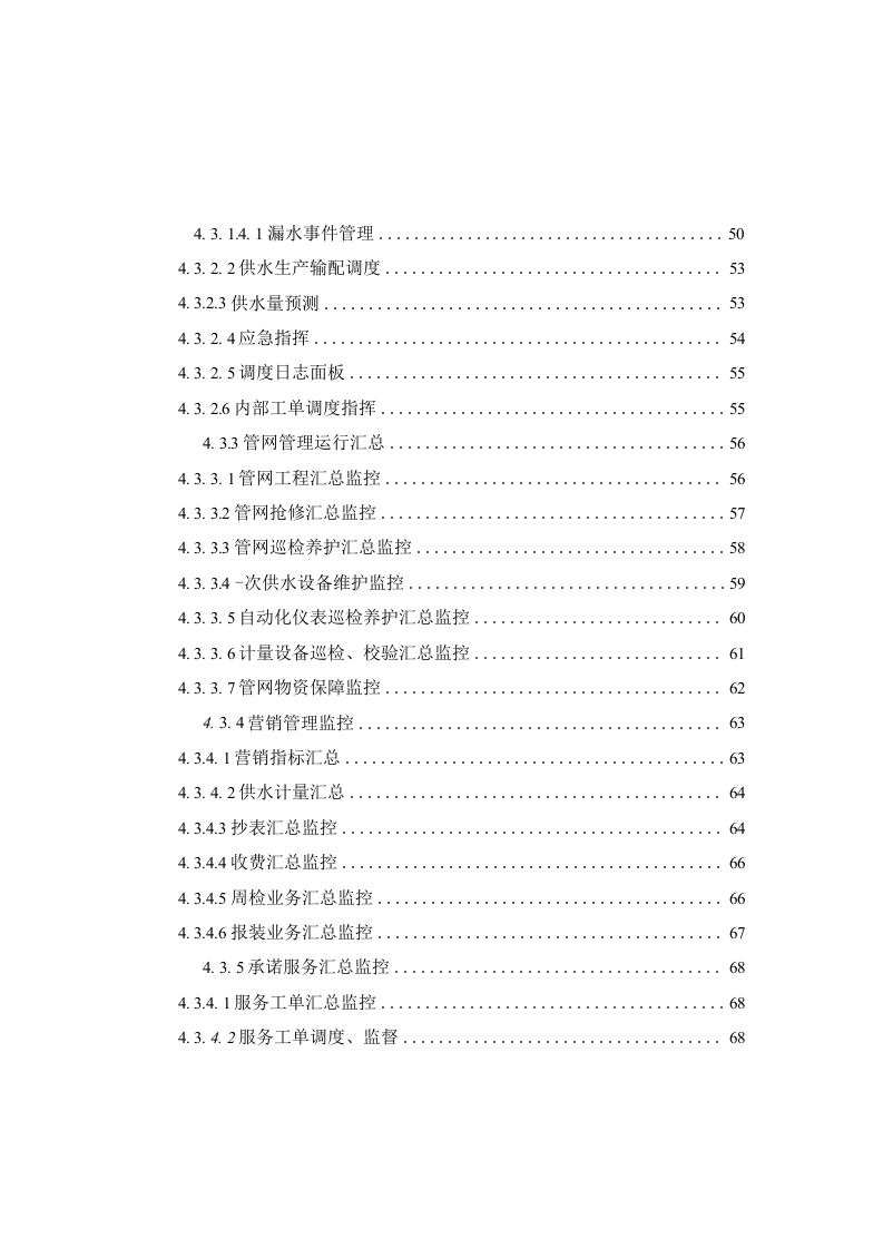 智慧水务大数据云平台解决方案 Word(649页) 第3页