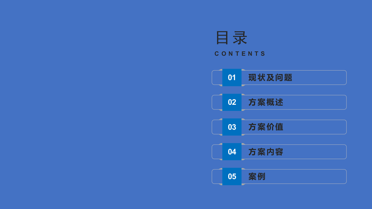 智慧水务(污水厂)解决方案 PPT(23页) 第2页