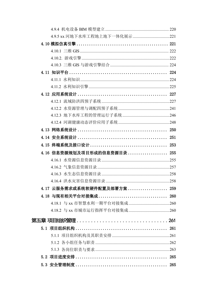 数字孪生XX河流域项目顶层规划与建设方案 Word(316页) 第5页