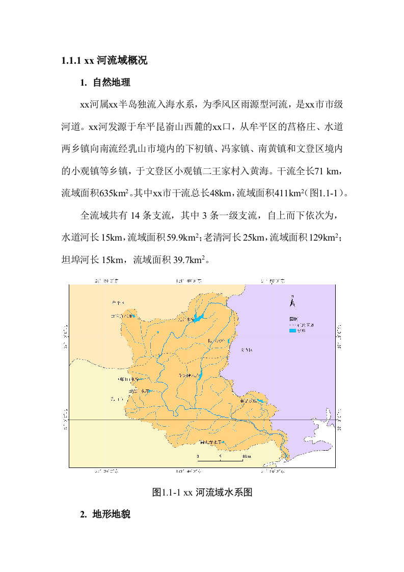 数字孪生XX河流域项目顶层规划与建设方案 Word(316页) 第8页