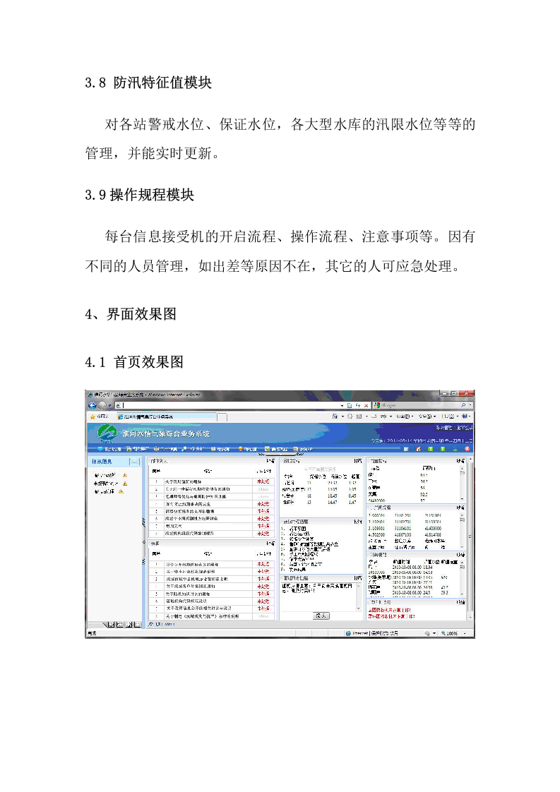 智慧水利防汛抗旱值班系统建设方案 Word(11页) 第5页