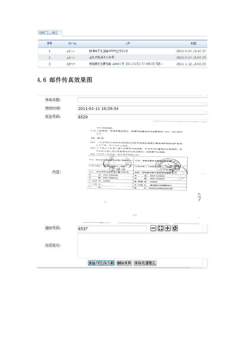 智慧水利防汛抗旱值班系统建设方案 Word(11页) 第8页