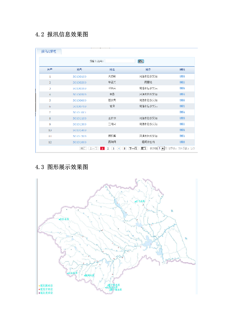 智慧水利防汛抗旱值班系统建设方案 Word(11页) 第6页