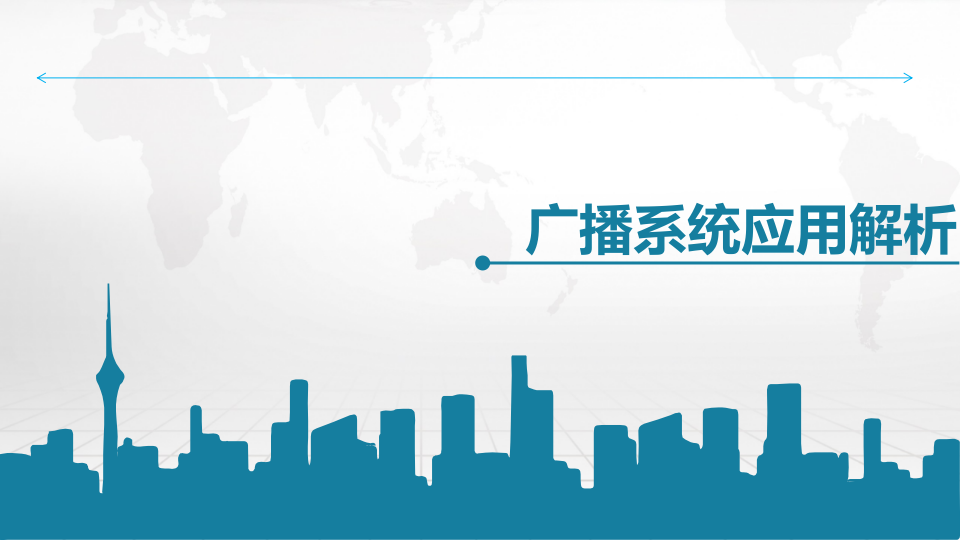 智慧景区信息化系统建设及应用方案 PPT(24页) 第6页