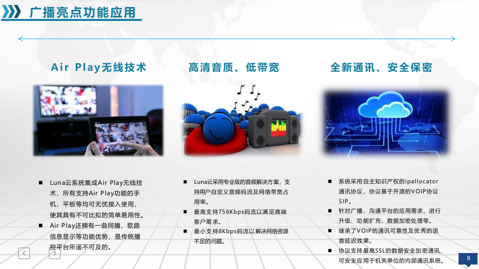 智慧景区信息化系统建设及应用方案 PPT(24页) 第8页