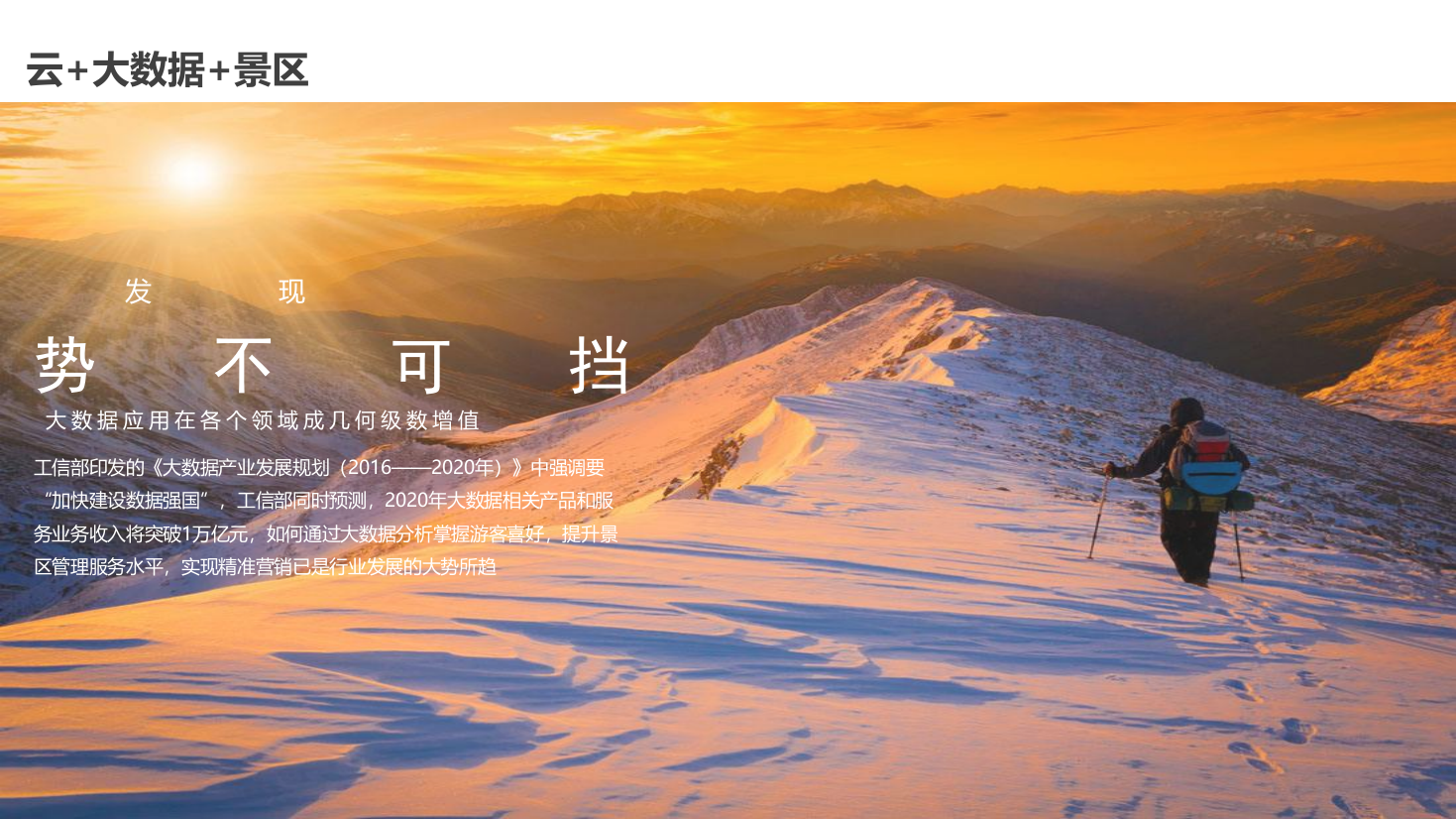 智慧景区信息化建设解决方案 PPT(33页) 第3页