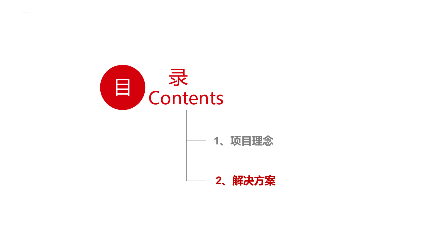 智慧景区信息化建设解决方案 PPT(33页) 第5页
