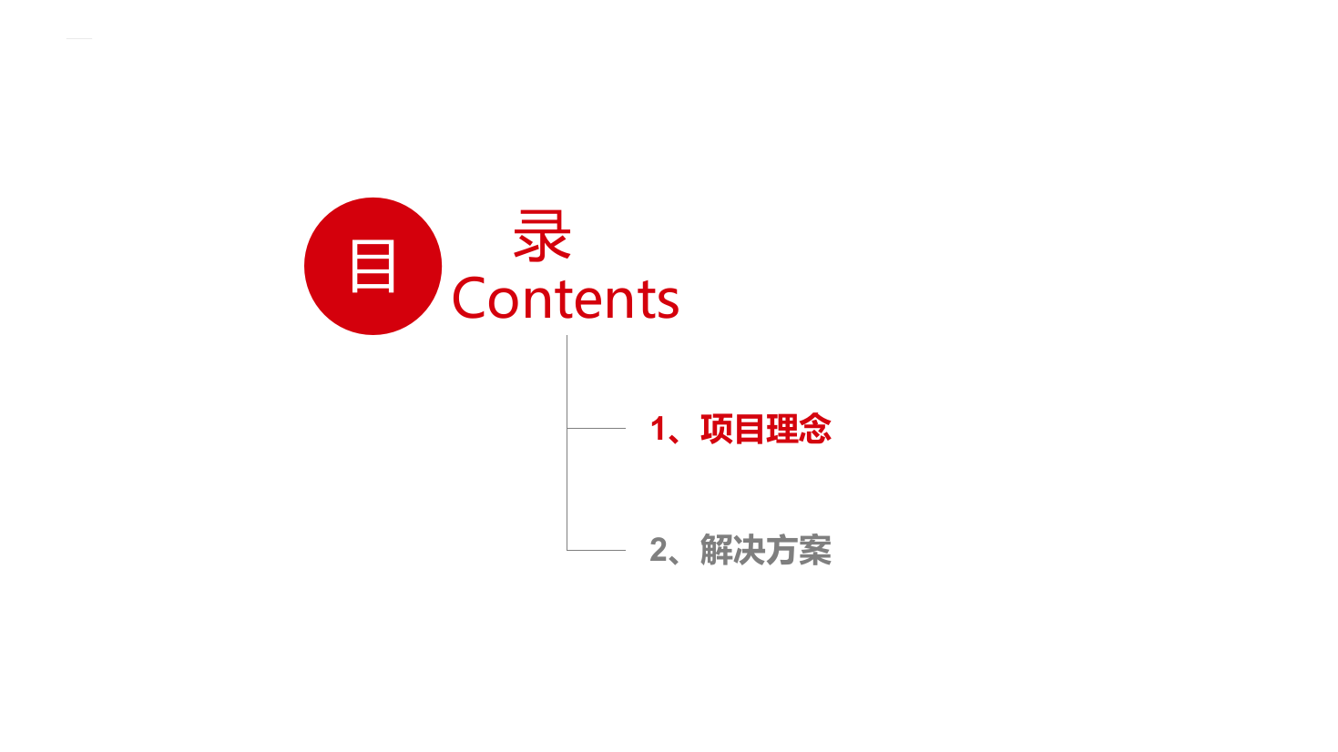 智慧景区信息化建设解决方案 PPT(33页) 第2页