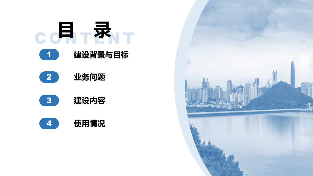 智慧水库管理平台解决方案 PPT(26页) 第2页