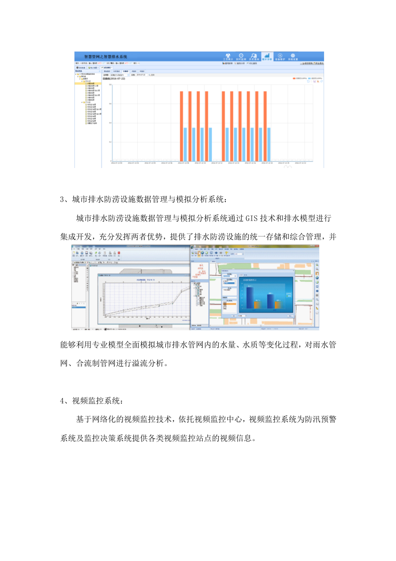 排水智能监测（智慧排水）介绍 Word(4页) 第2页